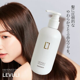 【全品P10倍★マラソン期間】 ハホニコ レブリ シャンプー 295ml ヘアケア サロン専売品 美容室専売 うねり 美髪 パサつき ダメージケア 補修 キューティクル 枝毛 くせ毛 縮毛 つや髪 保湿 髪質改善 レブリン酸 弾力 ハリ コシ 広がる 硬い LEVULI HAHONICO PRO