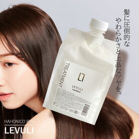 【全品P10倍★マラソン期間】ハホニコ レブリ トリートメント 1000g ヘアケア サロン専売品 美容室専売 うねり 美髪 パサつき ダメージケア 補修 キューティクル 枝毛 くせ毛 縮毛 つや髪 保湿 髪質改善 レブリン酸 弾力 ハリ コシ 広がる LEVULI HAHONICO PRO 1kg