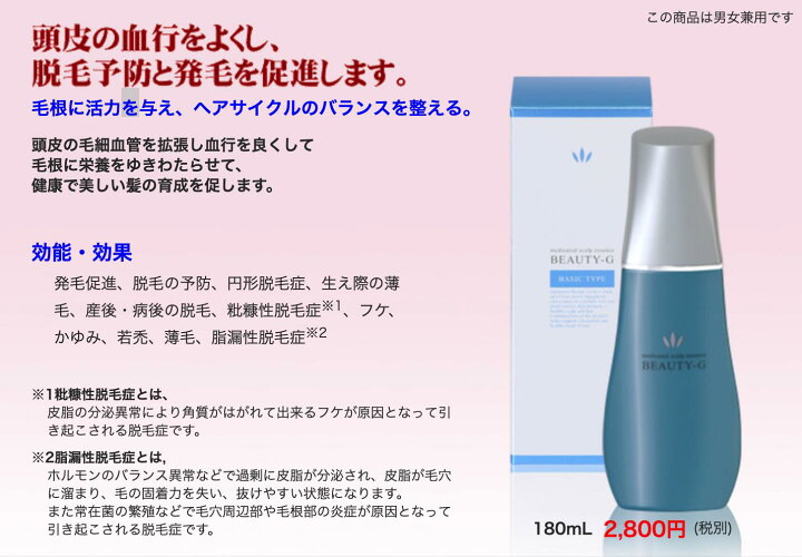 楽天市場】【全品P5倍25日15時まで】 ハツモール ビューティーG 180ml 医薬部外品 薬用 育毛剤 養毛剤 育毛 頭髪用フケ 対策 田村治照堂 男性用 女性用 レディース メンズ 薄毛 細毛 抜け毛 生え際 頭皮 頭皮ケア 脱毛予防 発毛促進 抜け毛予防 産後 : 美容・各種業務用卸 ... 楽天市場】【全品P5倍25日15時まで】 ハツモール ビューティーG 180ml 医薬部外品 薬用 育毛剤 養毛剤 育毛 頭髪用フケ 対策 田村治照堂 男性用 女性用 レディース メンズ 薄毛 細毛 抜け毛 生え際 頭皮 頭皮ケア 脱毛予防 発毛促進 抜け毛予防 産後 : 美容・各種業務用卸 ...