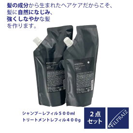 【全品P10倍★マラソン期間】 ハホニコ ケラテックス ファイバーシャンプー　レフィル　500ml ＋ ファイバートリートメント レフィル 400g　シャンプー＆トリートメント セット HAHONICO　KERATEX　Hahonico サロン専売品 髪質改善 ケラチン ハリコシ