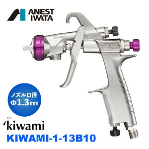 �y�h���p�E�Ɩ��p�z�A�l�X�g��c�bANEST IWATA �����ԕ�C��p�X�v���[�K�� �d�͎� �m�Y�����a ��1.3 kiwamiRT �^��KIWAMI-1-13B10�@�h���J�b�v�ʔ�