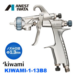�y�h���p�E�Ɩ��p�z�A�l�X�g��c�bANEST IWATA �����ԕ�C��p�X�v���[�K�� �d�͎� �m�Y�����a ��1.3 �p�^�[���J��260mm kiwami-1 �X�^���_�[�h �^��KIWAMI-1-13B8�@�h���J�b�v�ʔ�