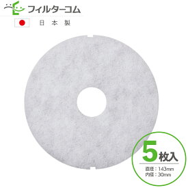 φ143 内径φ30（5枚入）高須産業　KR-150FF／KR-150F 他対応品 換気口フィルター 給気口フィルター 24時間換気フィルター