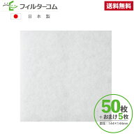 144×144（50枚＋おまけ5枚）ジェイベック／パスカル7　フレッシュ(fresh)／レトンTL80P 対応品 換気口フ…