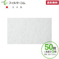 88×132（50枚＋おまけ5枚）セキスイハイム 排気グリル用B／ZPU468A 換気口フィルター 給気口フィルター …