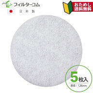 φ126（5枚入）BIG(建友) YRF150／MP150KY対応品【お試し品】【ネコポス便 送料無料】換気口フィルター …