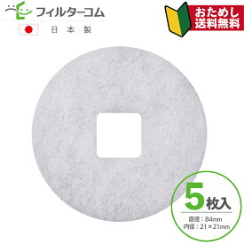 φ84 内径21×21（5枚入）大建プラスチックス DK100MPS5／DK100MPSK5／KF-100MPS5-5 対応品【お試し品】【ネコポス便 送料無料】換気口フィルター 給気口フィルター 24時間換気フィルター