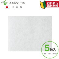 100×136（5枚入）東芝 F-1SS3対応品【ネコポス便 送料無料】換気口フィルター 給気口フィルター 24時間…