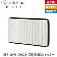 【花粉 PM2.5 対応高性能】MAX（マックス） ES-F106HG／JG90254／ERS-8000DC／ERS-8100DC／ES-8300／ES-8…