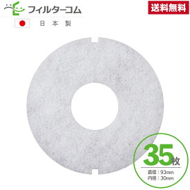 φ93 内径φ30（35枚）大建プラスチックス DK100MPS／DK100MPS2／DK100MPSK／DK100MPSK2／KF-100MPS-5 対応品　DAIKEN　SB0417-01(02)R／SB0499-K03 対応品 互換フィルター 換気口フィルター 給気口フィルター 24時間換気フィルター