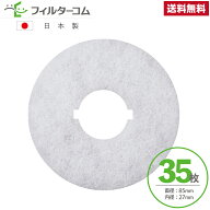 φ85 内径φ27（35枚）DAIKEN SB0499-K04／SB0417-51　大建プラスチックス DK100MPS3／DK100MPSK3／DK100…