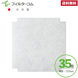 φ137異形(35枚)MAX(マックス)VGK100SF/VGK100SFDB/JD90917 対応品 互換フィルター 換気口フィルター 給気口フィルター 24時間換気フィルター