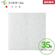 144×144（35枚）ジェイベック／パスカル7　フレッシュ(fresh)／レトンTL80P 対応品 互換フィルター 換気…