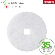 fresh φ140 内径口φ20（35枚）ジェイベック Refresh80／リフレッシュ80　フレッシュ(fresh)／レトンTL8…