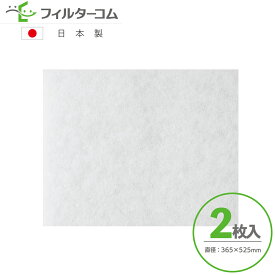 365×525（2枚入）トヨタホーム スマートエアーズ／グリーンアリア専用フィルター 品番：4835911640 対応品 換気口フィルター 給気口フィルター 24時間換気フィルター