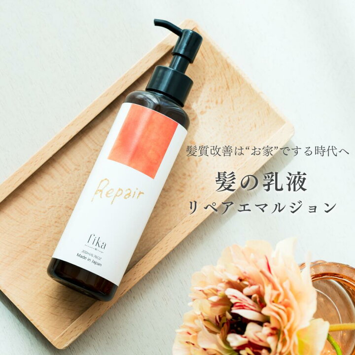 楽天市場】送料無料【セルフ髪質ケア】髪の乳液 リペアエマルジョン 