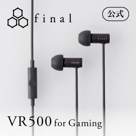 final公式 VR500 final ファイナル ゲーミングイヤホン 3Dオーディオ ASMR asmr バイノーラル カナル型 有線 イヤホン 有線イヤホン ゲーミング 高音質 イヤフォン ギフト プレゼント グレー MATTE GRAY FI-VR5DPL [VR500]