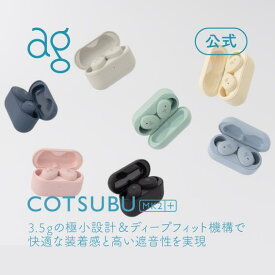 【マラソンP10倍アップ】【ag公式】COTSUBU MK2＋ ag (エージー) カナル型 ワイヤレスイヤホン Bluetooth ワイヤレス イヤホン 軽い オートペアリング 片耳モード マイク 通話 防水 IPX4 final コツブ cotsubu Mark2 [COTSUBU MK2+]