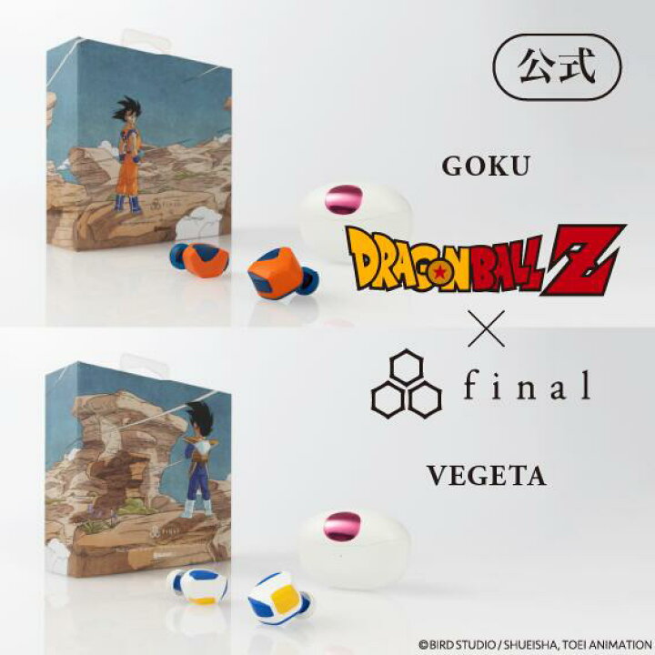 楽天市場】final公式 ドラゴンボールZ × final 完全ワイヤレスイヤホン 