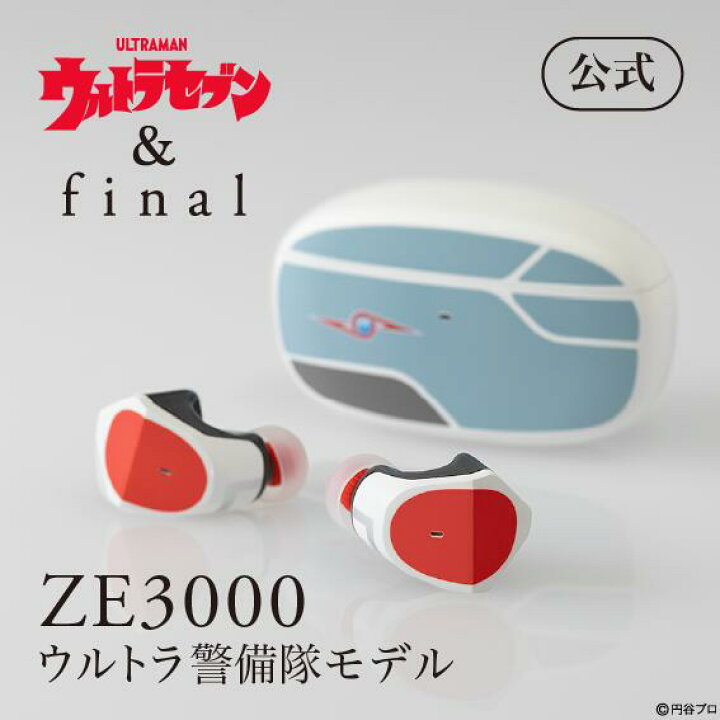 楽天市場】final公式 『ウルトラセブン』＆final ZE3000「ウルトラ 