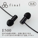 final公式 E500 final ファイナル ASMR asmr バイノーラル カナル型 有線 イヤホン 有線イヤホン 睡眠 高音質 イヤフォン ギフト プレゼント ブラック BLACK FI-E05PLBL [E500]