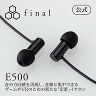final公式 E500 final ファイナル ASMR asmr バイノーラル カナル型 有線 イヤホン 有線イヤホン 睡眠 高…