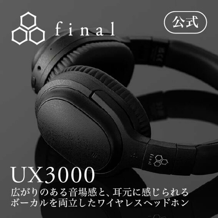 楽天市場】final公式 UX3000 final ファイナル ワイヤレス ヘッドホン 