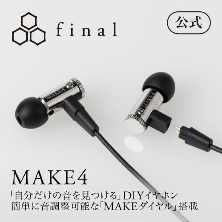楽天市場】final公式 MAKE4 スターターキットBOX EI-MAKE04SET [MAKE4 