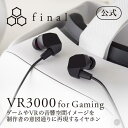 final公式 VR3000 for Gaming final ファイナル ゲーミング 3Dサウンド バイノーラル ASMR 立体音響 イヤホン カナル型 リモコン マイク付き switch ゲーム FPS FI-VR3DPLMB [VR3000 for Gaming]