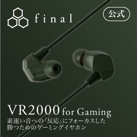 final公式 VR2000 for Gaming final ファイナル ゲーミング 3Dサウンド バイノーラル ASMR 立体音響 イヤホン カナル型 リモコン マイク付き switch ゲーム FPS FI-VR2DPLDO [VR2000 for Gaming]