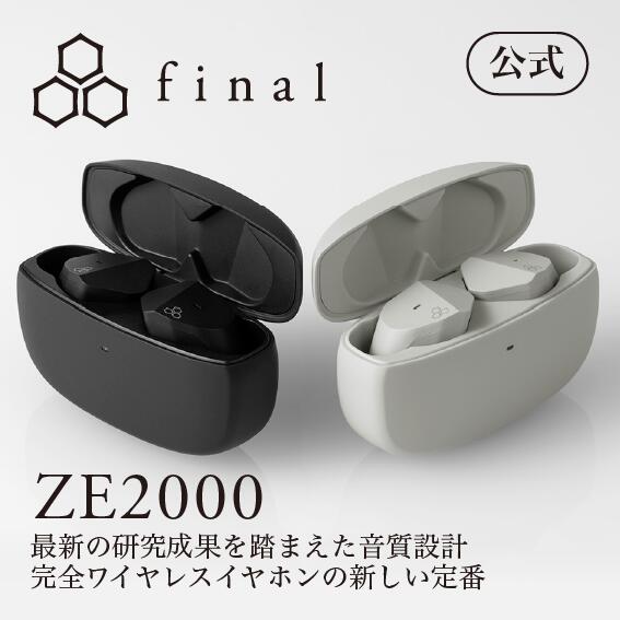 楽天市場】final公式 ZE2000 final ファイナル カナル型 ワイヤレス