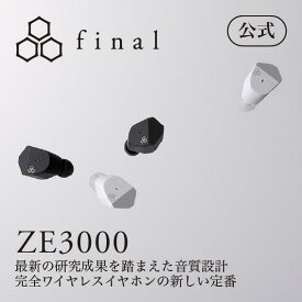 【4/24 20:00-4/2709：59限定！ポイント10倍!】final公式 ZE3000 final ファイナル カナル型 ワイヤレス Bluetooth5.2 マイク付き 防水 IPX4 aptX Adaptive TWS ワイヤレスイヤホン Bluetooth ブラック ホワイト FI-ZE3DPLTW [ZE3000]