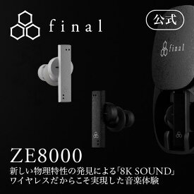 【5/9 20:00~5/16 01:59限定！ポイント10倍！】final公式 ZE8000 final ファイナル カナル型 ワイヤレス Bluetooth5.2 マイク付き 防水 IPX4 aptX Adaptive TWS ワイヤレスイヤホン Bluetooth ブラック ホワイト FI-ZE8DPLTW [ZE8000]