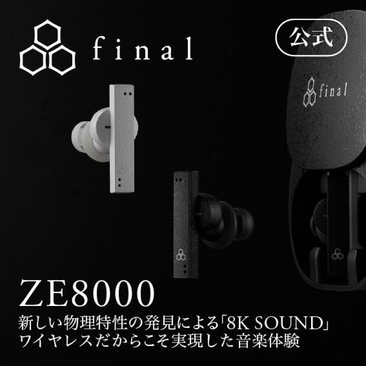 楽天市場】final公式 ZE8000 final ファイナル カナル型 ワイヤレス  