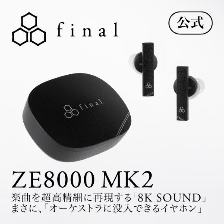 楽天市場】final公式 ZE8000 MK2 final ファイナル カナル型  