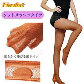 社交ダンス タイツ ソフトメッシュ 網 NT001｜クロッチ布付き 柔らかい 美脚 ダンス用ストッキング 練習・競技会・デモ対応