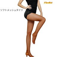 社交ダンス タイツ 網タイツ ソフトメッシュ NT001｜練習用・コスパ重視 クロッチ布付き 柔らかい 美脚 …