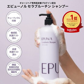 【EPUNOL公式】 エピュノール セラブルーチン 損傷シャンプー 500ml 正規輸入品