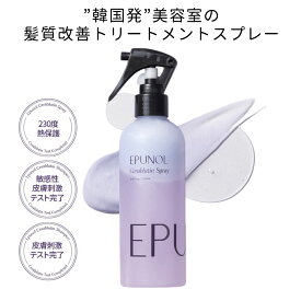【EPUNOL公式】 エピュノール 洗い流さないトリートメント スプレー アウトバストリートメント セラブルーチン 250ml パサつき防止 ツヤ髪 保湿ケア ヒアルロン酸 ケラチン配合 ダメージ補修 ヘアオイル代用 ヘアミスト レディース メンズ 広がり防止 韓国
