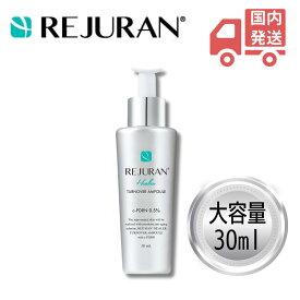 リジュラン ターンオーバーアンプル 大容量30ml REJURAN
