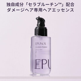【EPUNOL公式】 エピュノール セラブルーチン ヘアエッセンス 100ml 洗い流さないトリートメント 美容オイル ヘアケア 保湿 ツヤ 補修 ダメージケア