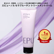 【楽天1位】 【EPUNOL公式】 エピュノール セラブルーチントリートメントバーム 250ml髪質改善 頭皮ケア …