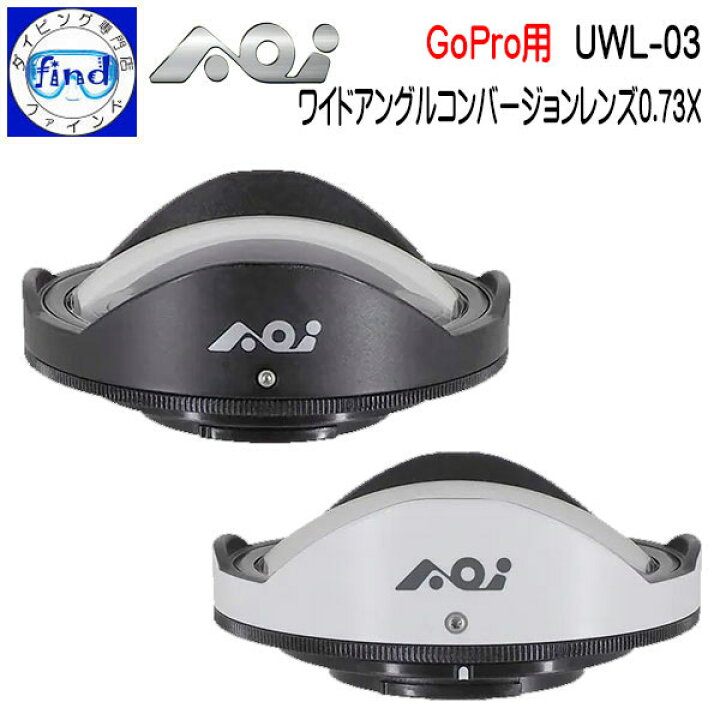 楽天市場】入荷待ち AOI エーオーアイ GoPro用外付け水中レンズ UWL-03 