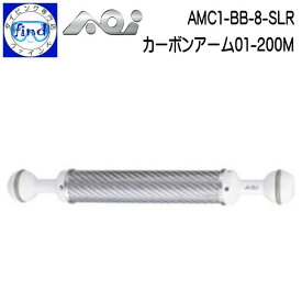 新商品 AOI エーオーアイ カーボン製アーム AMC1-BB-8-SLR カーボンアーム01-200M カーボン製ホワイトアーム 有効長200mm 40425