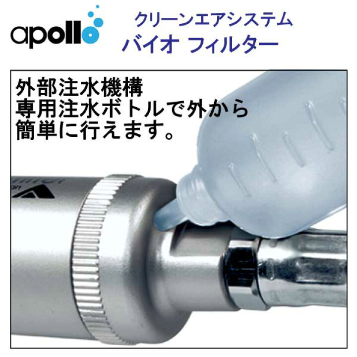 楽天市場】アポロ apollo bio filter バイオフィルター 浄化機能 加湿  