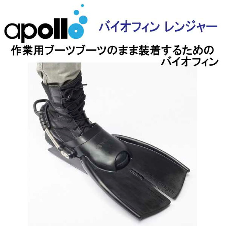 楽天市場】アポロ apollo bio-fin バイオフィン レンジャー オール  
