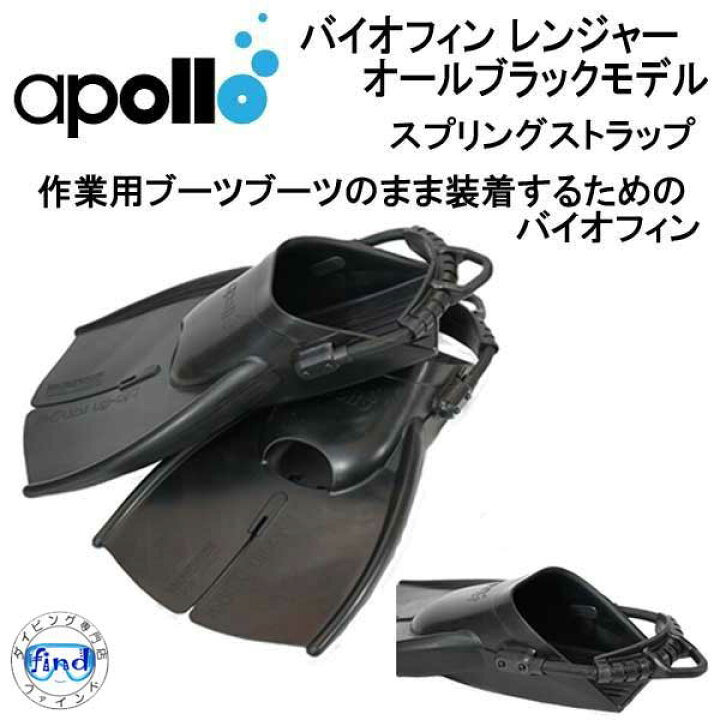 楽天市場】アポロ apollo bio-fin バイオフィン レンジャー 
