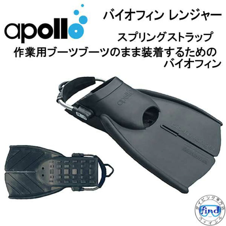 楽天市場】アポロ apollo bio-fin バイオフィン レンジャー 