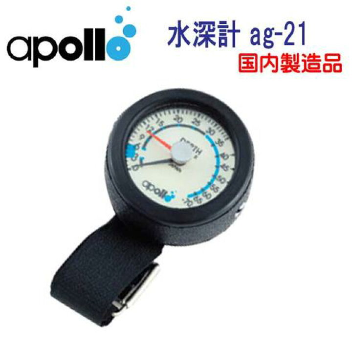 楽天市場】アポロ apollo ag-21 水深計 リストタイプ ☆日本製 