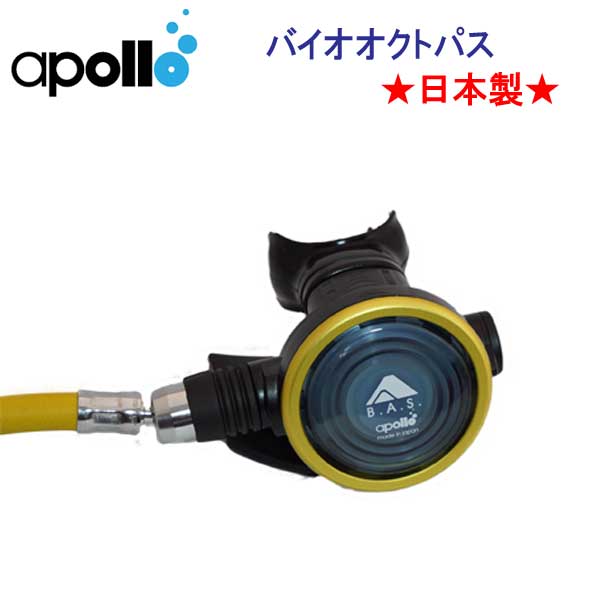 ★日本製★ オクトパス バイオ apollo アポロ ダイビング メーカー在庫確認します 重器材 オクトパス
